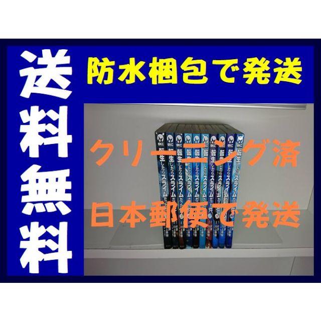 転生したらスライムだった件 川上秦樹 [1-10巻/以下続］