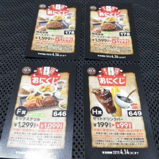 スカイラーク(すかいらーく)のステーキガスト割引券(レストラン/食事券)