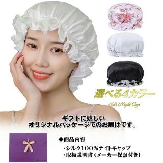 シルクナイトキャップ　サイズ調整リボン付き ヘアケア用　Mサイズ Lサイズ(ヘアケア)