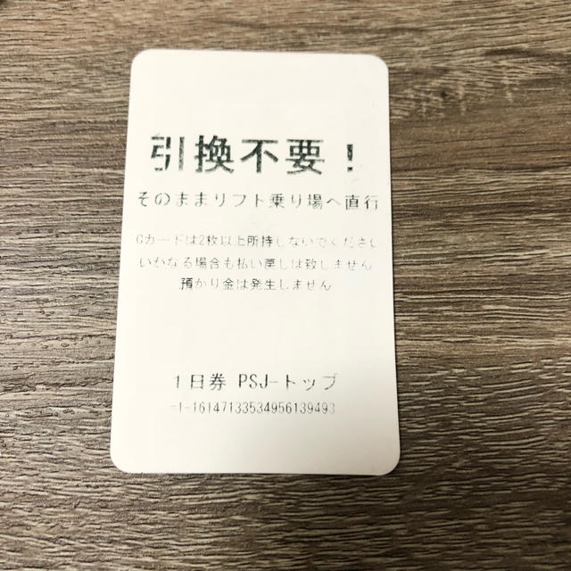 めいほうスキー場 リフト券の通販 by PAKO's shop -｜ラクマ