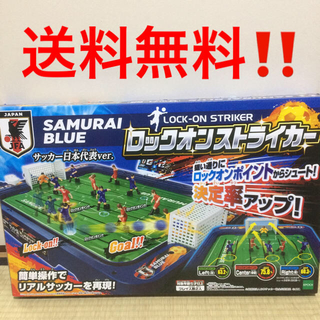 エポック(EPOCH)の新品‼️サッカー盤2018 ロックオンストライカー サッカー日本代表Ver.‼️(野球/サッカーゲーム)