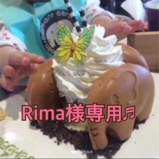 ☆Rima様専用♬☆(菓子/デザート)