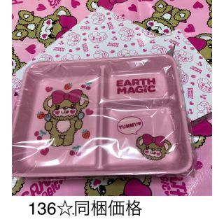 アースマジック(EARTHMAGIC)の136☆同梱価格(その他)