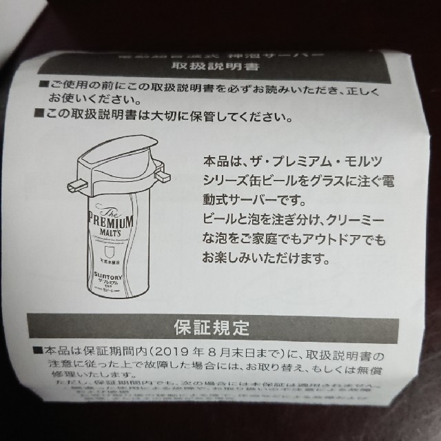 サントリー(サントリー)のモルツ サーバー インテリア/住まい/日用品のキッチン/食器(アルコールグッズ)の商品写真