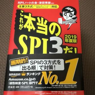 これが本当のSPI3だ(資格/検定)