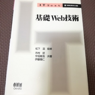 基礎Web技術  (IT Text)

(コンピュータ/IT)