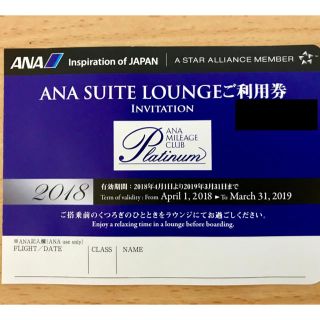 エーエヌエー(ゼンニッポンクウユ)(ANA(全日本空輸))の【値下げ】ANA スイートラウンジ利用券（2枚）(その他)