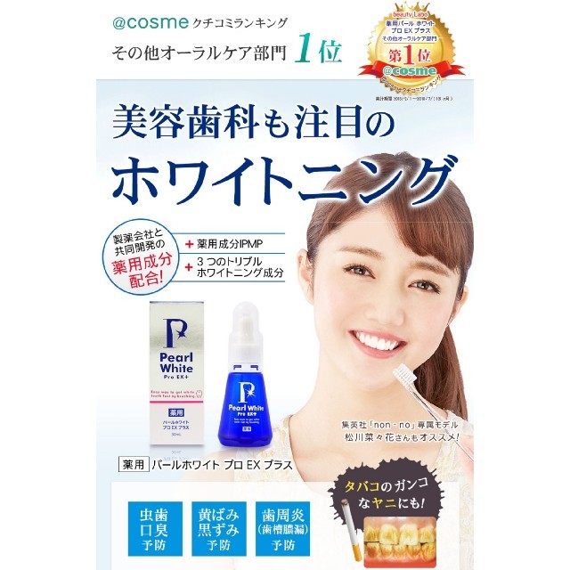 美健＊薬用パールホワイト Pro EX＋ コスメ/美容のオーラルケア(歯磨き粉)の商品写真