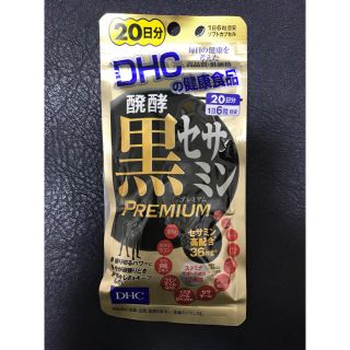 ディーエイチシー(DHC)のDHC 発酵黒セサミン 20日分(その他)