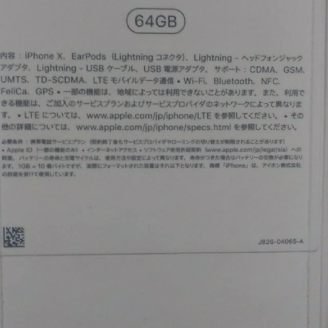 iphone X 64GB シルバー　新品未開封