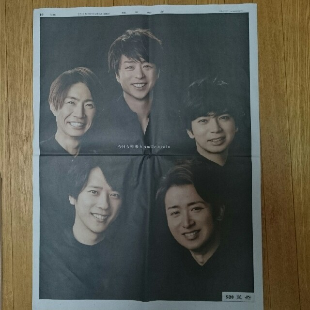 嵐 - 嵐 2月3日 読売新聞 広告 5×20 ジャニーズ 大野櫻井二宮松本相葉 ...