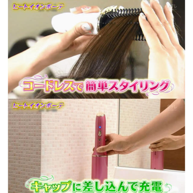 コードレスヘアアイロン　ヒートイオンボーテ スマホ/家電/カメラの美容/健康(ヘアアイロン)の商品写真