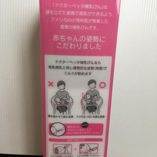 VETTA(ベッタ)のベッタ 哺乳瓶 新品 キッズ/ベビー/マタニティの授乳/お食事用品(哺乳ビン)の商品写真