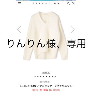 エストネーション(ESTNATION)のESTNATION アンゴラファーVネックニット(白)(ニット/セーター)