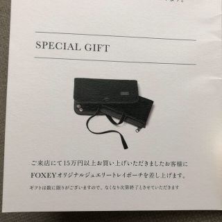 フォクシー(FOXEY)のフォクシー ノベルティ(ノベルティグッズ)