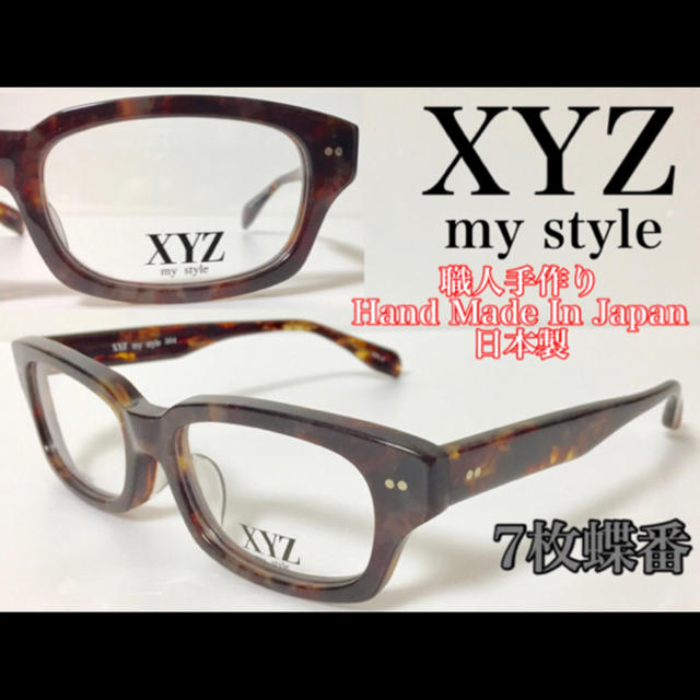 XYZ my style メガネフレーム XYZ-304 ブラウンデミ 日本製