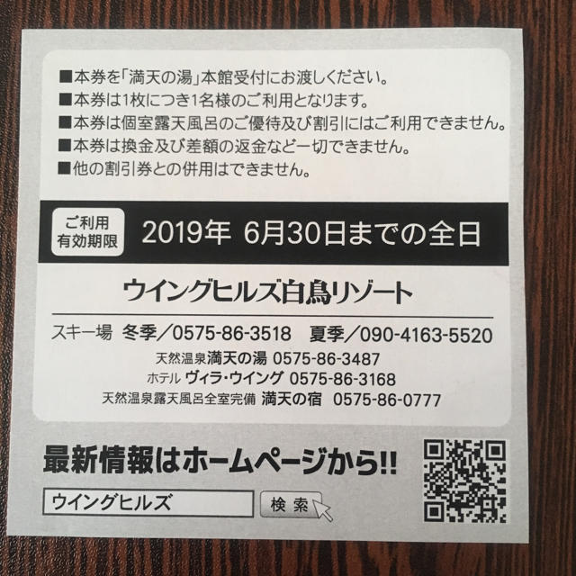 ウイングヒルズ白鳥リゾート リフト券・入浴券セット チケットの施設利用券(スキー場)の商品写真