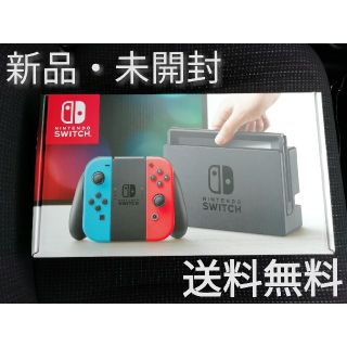 ニンテンドウ(任天堂)のニンテンドー　スイッチ　本体　Nintendo Switch　新品・未開封(家庭用ゲーム機本体)