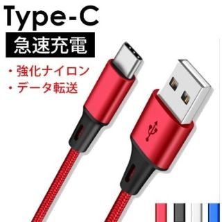 アンドロイド(ANDROID)のAndroidスマホ USB Type-Cケーブル1M(バッテリー/充電器)