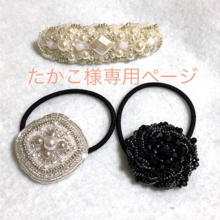 ビーズ刺繍 バレッタ＆ヘアゴム 三点セット(ヘアアクセサリー)