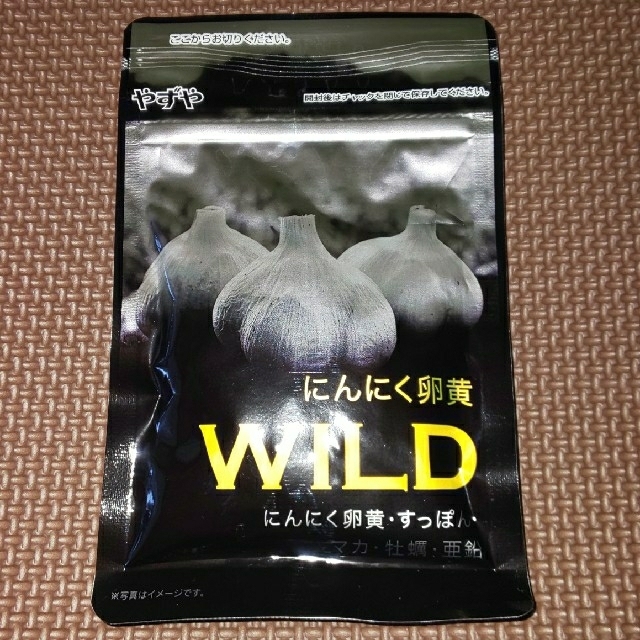 やずや(ヤズヤ)の☆やずやのにんにく卵黄【WILD】☆ 食品/飲料/酒の健康食品(ビタミン)の商品写真