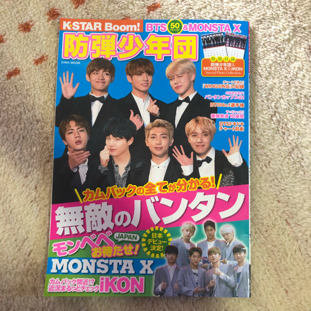 防弾少年団(BTS)(ボウダンショウネンダン)のK☆STAR Boom! エンタメ/ホビーの雑誌(その他)の商品写真