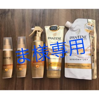 パンテーン(PANTENE)のパンテーン(ヘアケア)