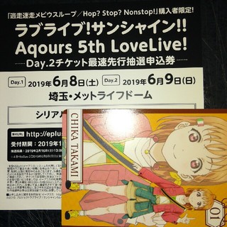 Aqours5th　LoveLive　Day2チケット申し込み券(声優/アニメ)