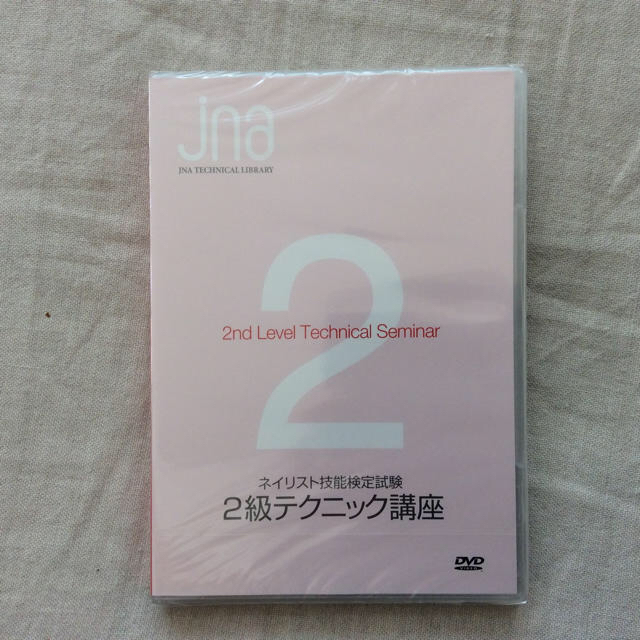 JNA ネイリスト技能検定試験 2級テクニック講座  エンタメ/ホビーの本(資格/検定)の商品写真