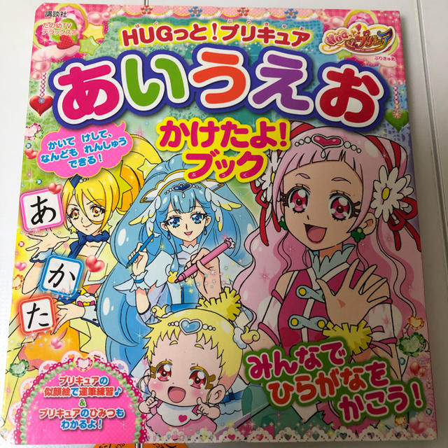 Hugっとプリキュア あいうえお かけたよブック 知育 ひらがなの通販 By S M S S H1244 S Shop ラクマ Hugっとプリキュア あいうえお かけたよブック 知育 ひらがなの通販 By S M S S H1244 S Shop ラクマ
