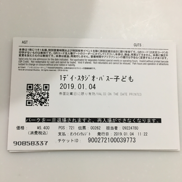USJ - USJ 使用済みチケット ユニバーサルスタジオジャパンの通販 by