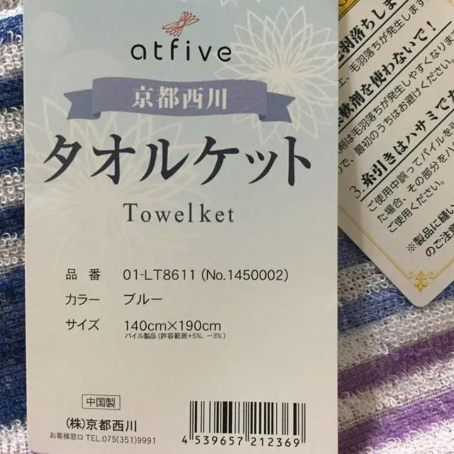 タオルケット キッズ/ベビー/マタニティの寝具/家具(タオルケット)の商品写真