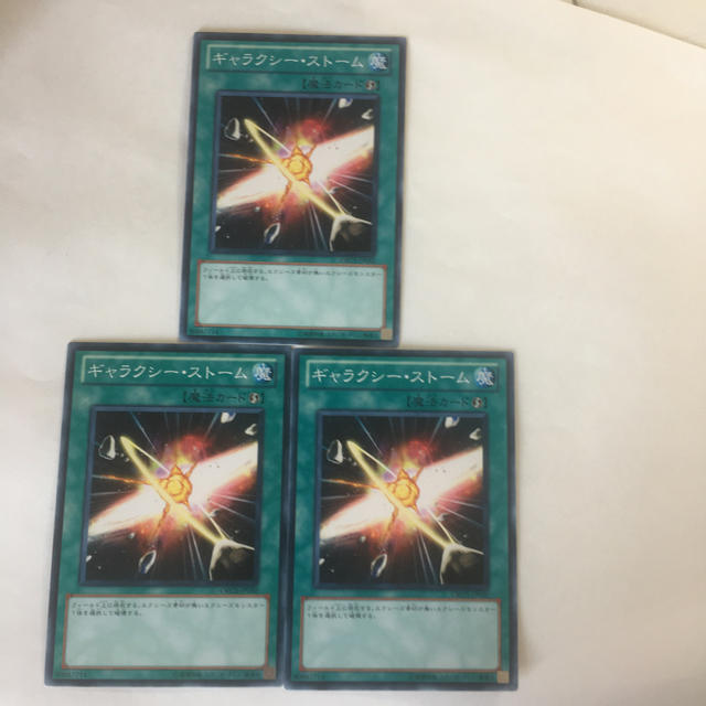 遊戯王(ユウギオウ)の遊戯王 ギャラクシーストーム3枚セット エンタメ/ホビーのトレーディングカード(シングルカード)の商品写真