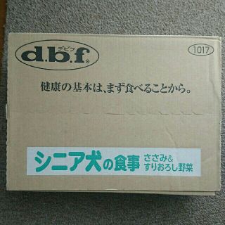 デビフ(dbf)のみんみん様専用  2箱★値下げ  d.b.fシニア犬の食事  (ペットフード)