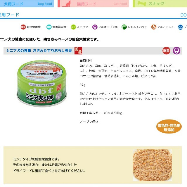 dbf(デビフ)の★値下げ  d.b.fシニア犬の食事 その他のペット用品(ペットフード)の商品写真