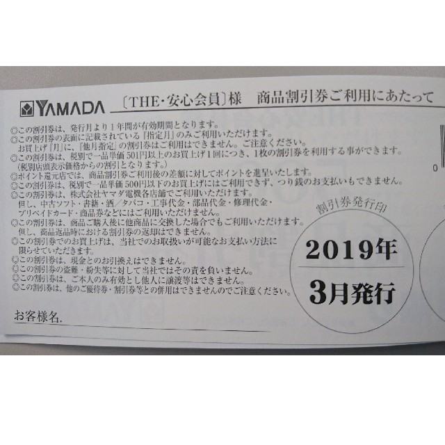 ヤマダ電機 年間商品割引券 6000円分の通販 by チョコミント's shop｜ラクマ