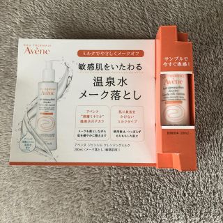 アベンヌ(Avene)のアベンヌ クレンジングミルク(クレンジング/メイク落とし)