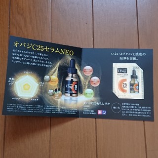 オバジ(Obagi)のオバジ
C25セラム ネオ サンプル(美容液)