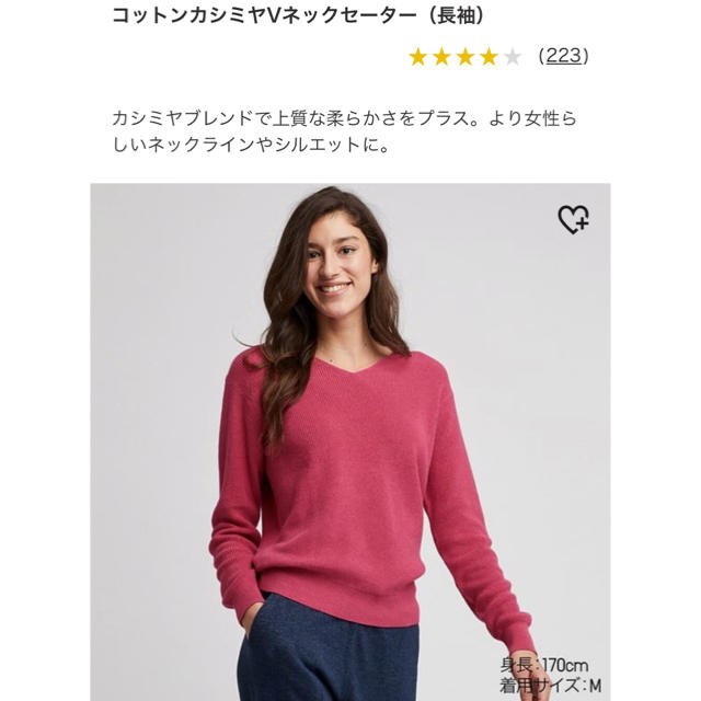 UNIQLO コットンカシミアVネックセーター 日本で発売