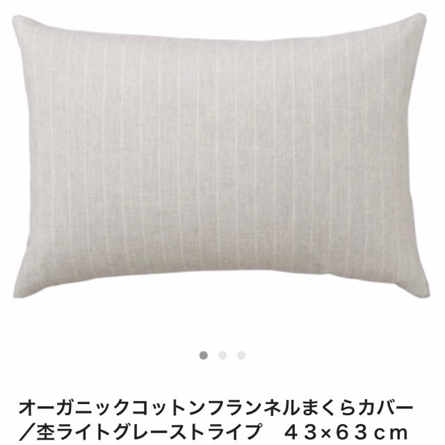 MUJI (無印良品)(ムジルシリョウヒン)の【新品】無印良品 オーガニックコットン フランネルまくらカバー  インテリア/住まい/日用品の寝具(シーツ/カバー)の商品写真