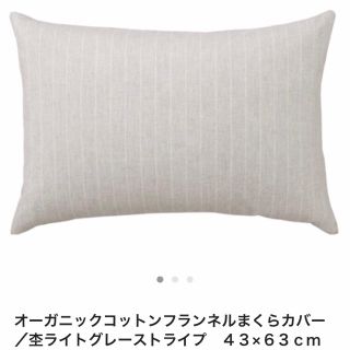 ムジルシリョウヒン(MUJI (無印良品))の【新品】無印良品 オーガニックコットン フランネルまくらカバー (シーツ/カバー)