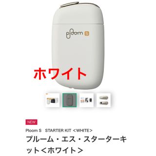 プルームテック(PloomTECH)のプルームテックエス s ホワイト(タバコグッズ)