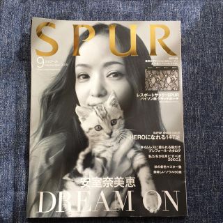 レスポートサック(LeSportsac)のSPUR 2018.9月号(ファッション)