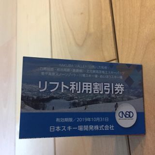 リフト利用割引券１枚(スキー場)