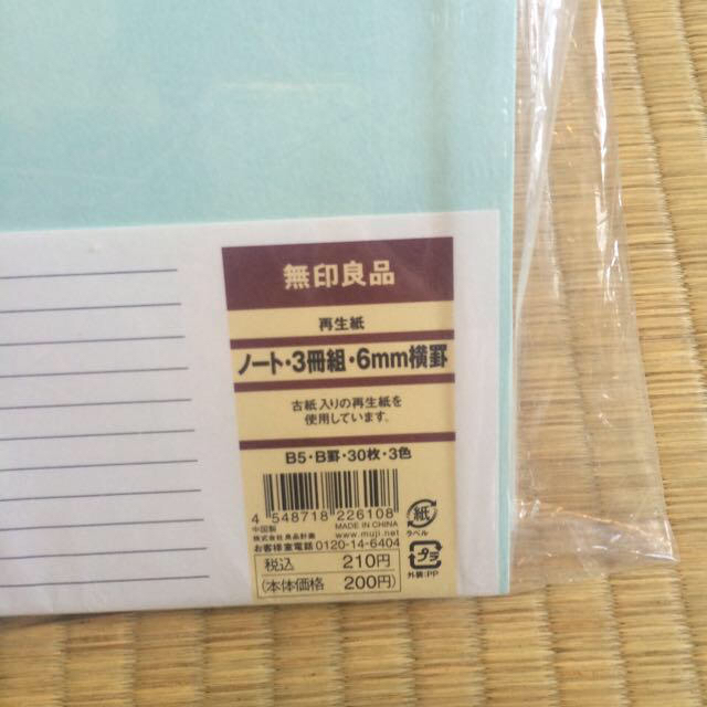 MUJI (無印良品)(ムジルシリョウヒン)の無印良品 ノート6冊 インテリア/住まい/日用品の文房具(その他)の商品写真