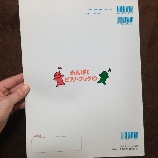 わんぱくピアノ・ブック2… 楽器のスコア/楽譜(童謡/子どもの歌)の商品写真