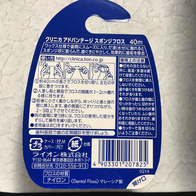 クリニカ アドバンテージ スポンジフロス 未開封 40m オレンジ コスメ/美容のオーラルケア(歯ブラシ/デンタルフロス)の商品写真