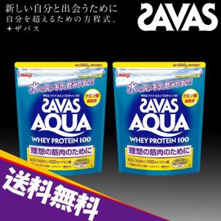 ザバス(SAVAS)の★送料込みです★ザバス アクアホエイプロテイン100 グレープフルーツ 2袋(プロテイン)