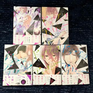 ドラマティック・アイロニー １〜５巻セット(少女漫画)