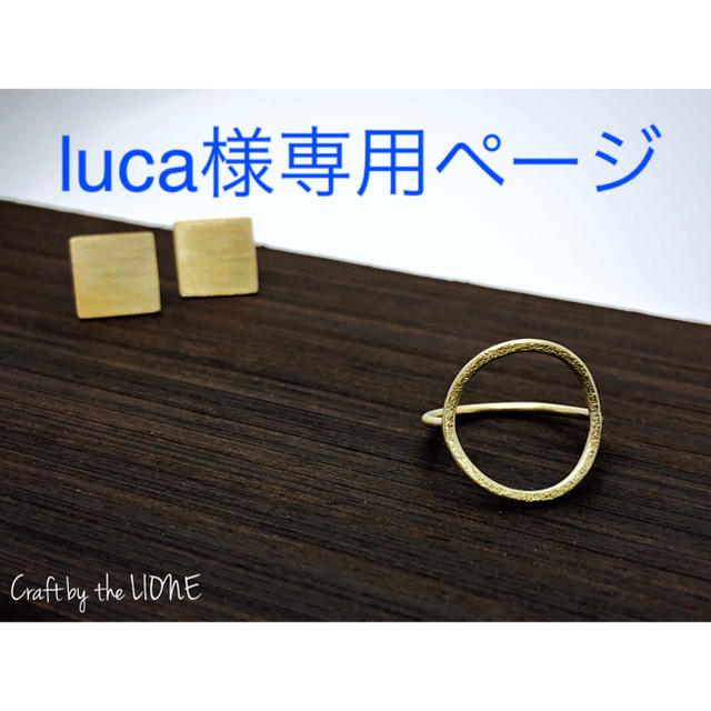 luca様専用ページ(デザイン変更) ハンドメイドのアクセサリー(リング)の商品写真